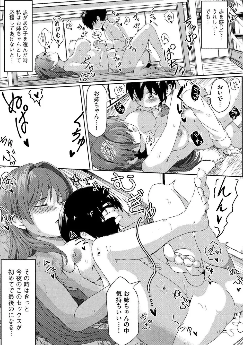 お姉ちゃんたちはショタっ子に夢中 ~こんな僕で大丈夫かな!?~ Page.111