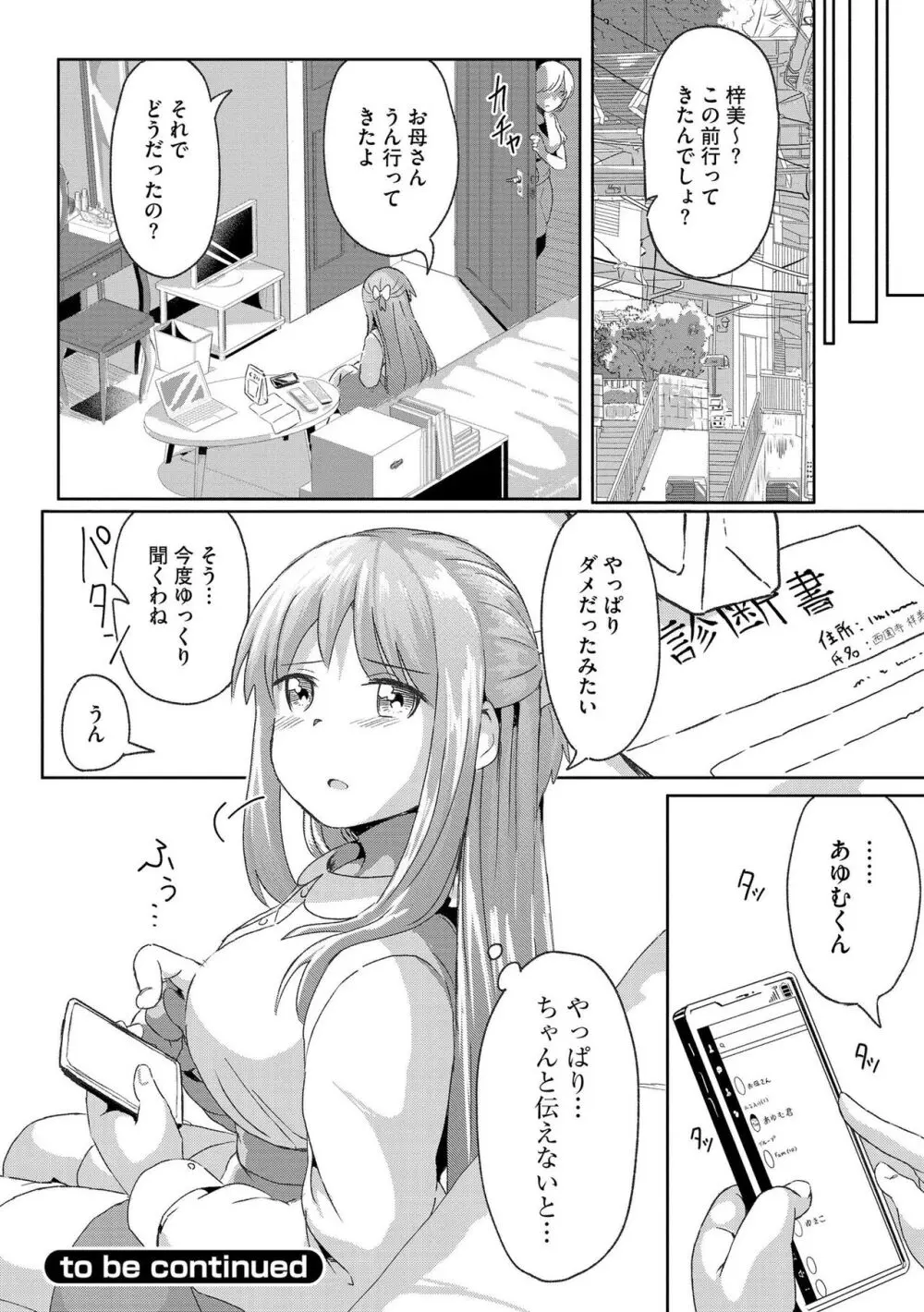 お姉ちゃんたちはショタっ子に夢中 ~こんな僕で大丈夫かな!?~ Page.114