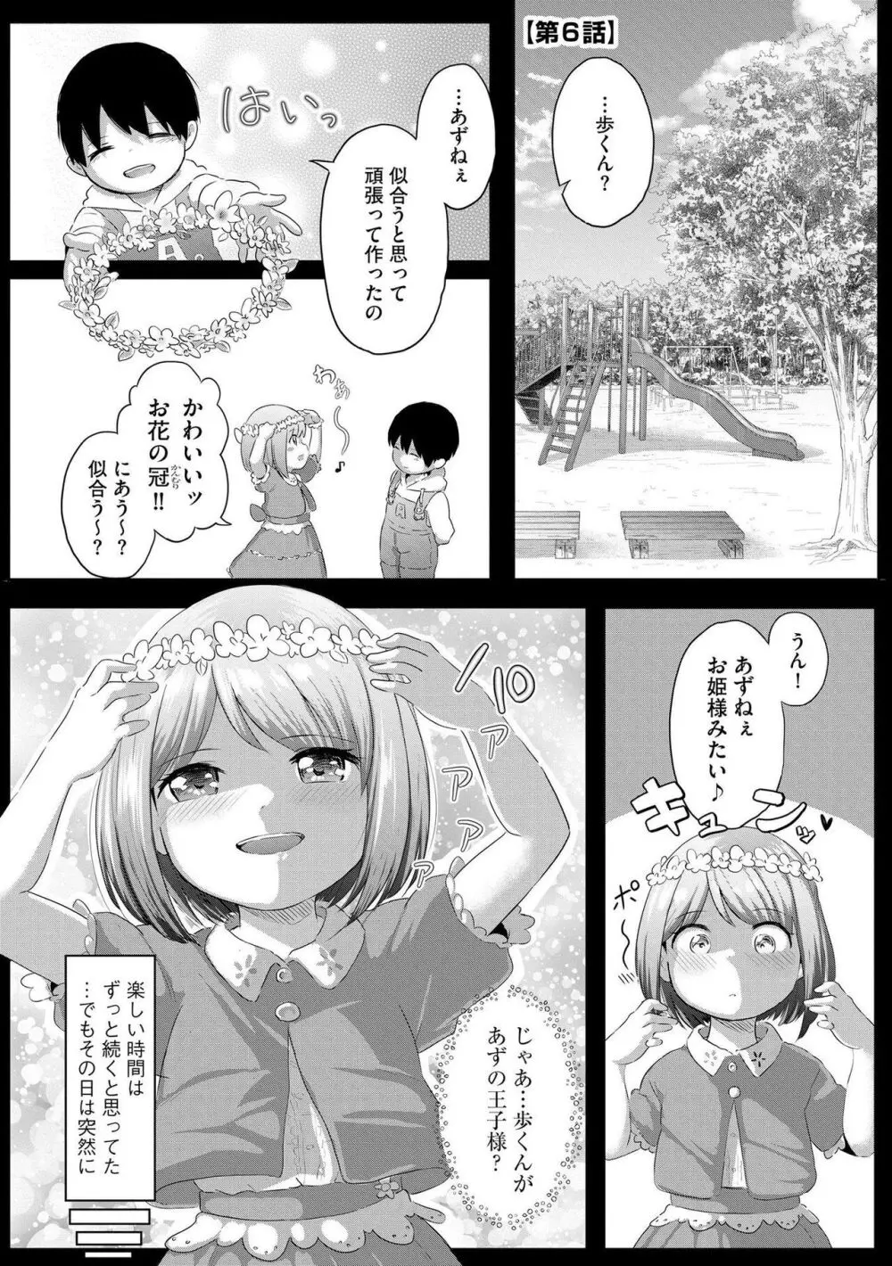 お姉ちゃんたちはショタっ子に夢中 ~こんな僕で大丈夫かな!?~ Page.115