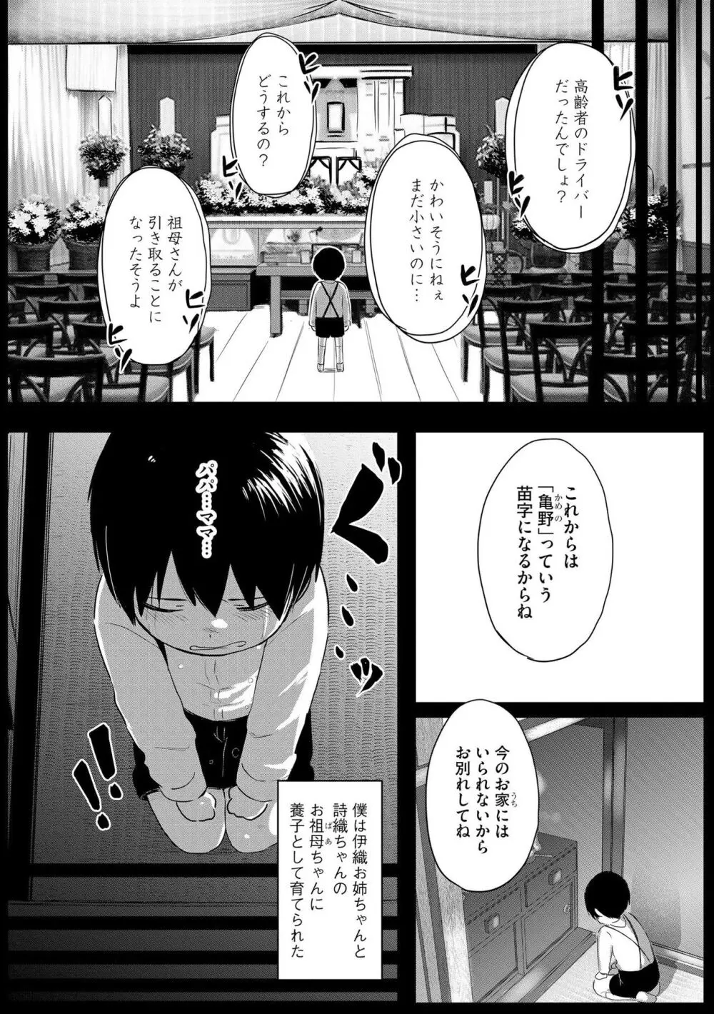 お姉ちゃんたちはショタっ子に夢中 ~こんな僕で大丈夫かな!?~ Page.116