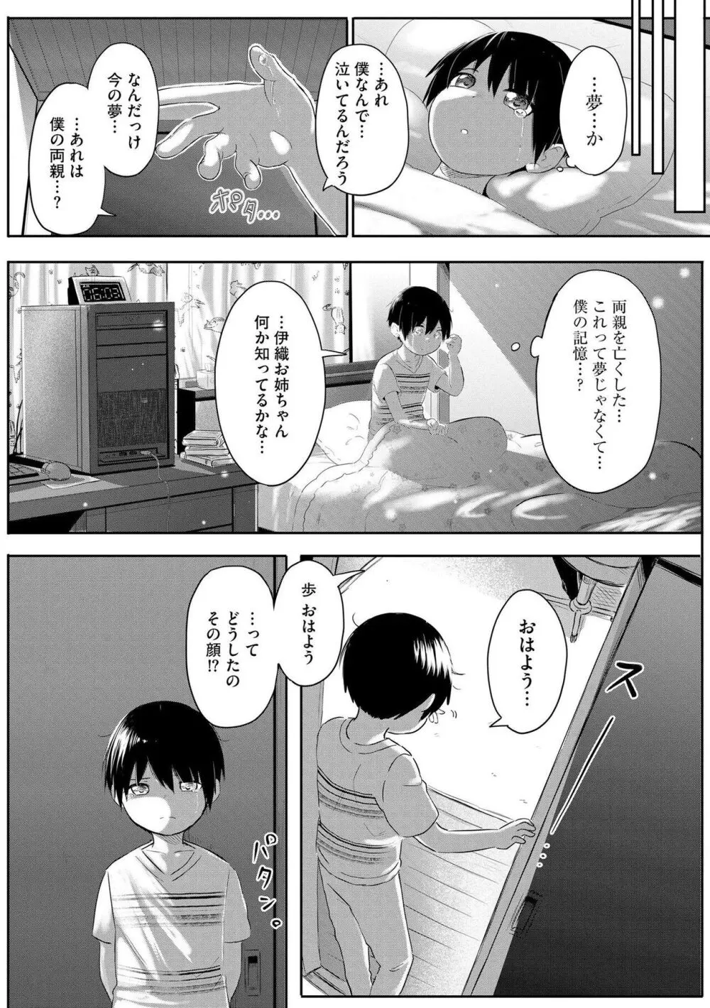 お姉ちゃんたちはショタっ子に夢中 ~こんな僕で大丈夫かな!?~ Page.117