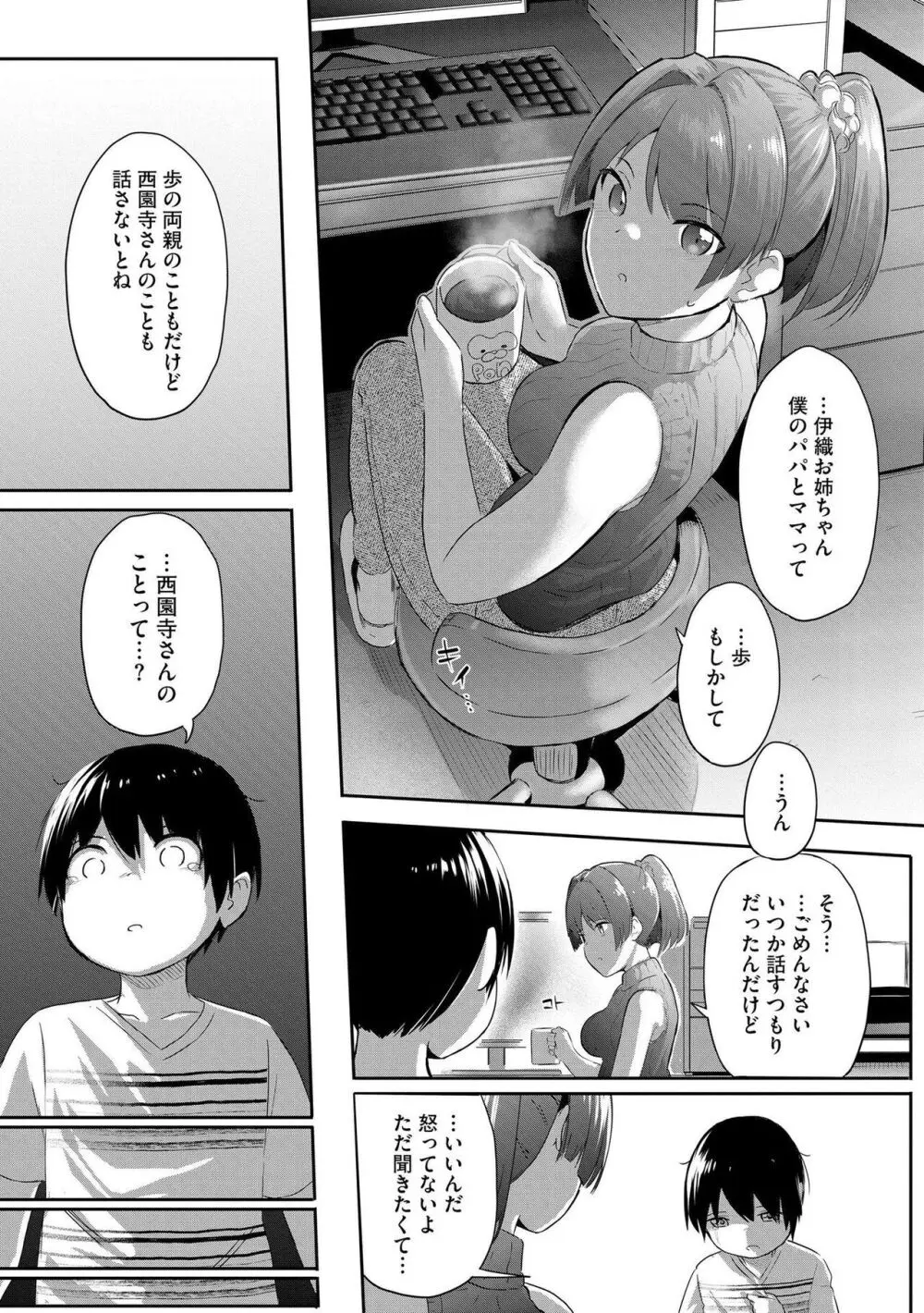 お姉ちゃんたちはショタっ子に夢中 ~こんな僕で大丈夫かな!?~ Page.118