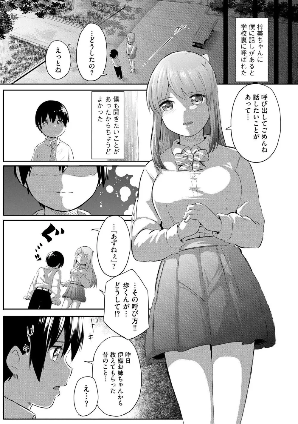 お姉ちゃんたちはショタっ子に夢中 ~こんな僕で大丈夫かな!?~ Page.119