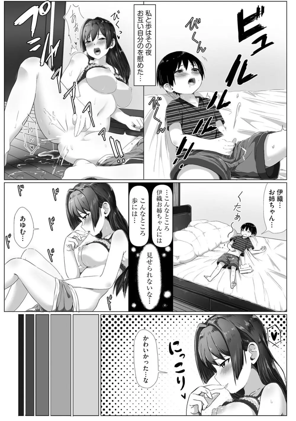 お姉ちゃんたちはショタっ子に夢中 ~こんな僕で大丈夫かな!?~ Page.12