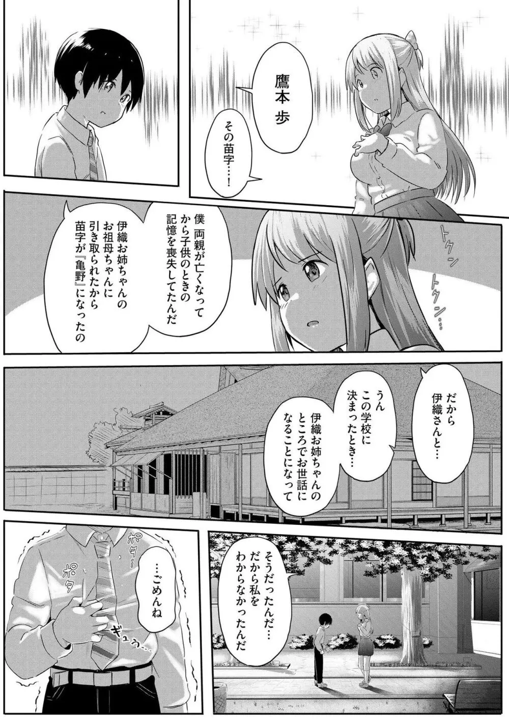 お姉ちゃんたちはショタっ子に夢中 ~こんな僕で大丈夫かな!?~ Page.120