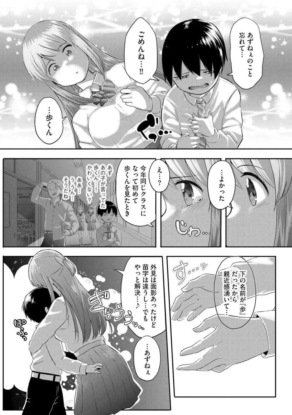 お姉ちゃんたちはショタっ子に夢中 ~こんな僕で大丈夫かな!?~ Page.121