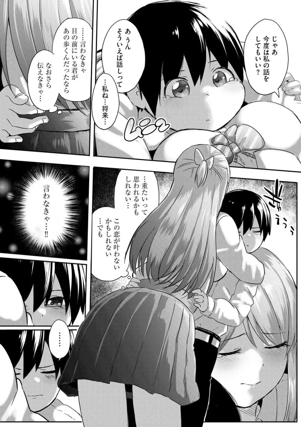 お姉ちゃんたちはショタっ子に夢中 ~こんな僕で大丈夫かな!?~ Page.122