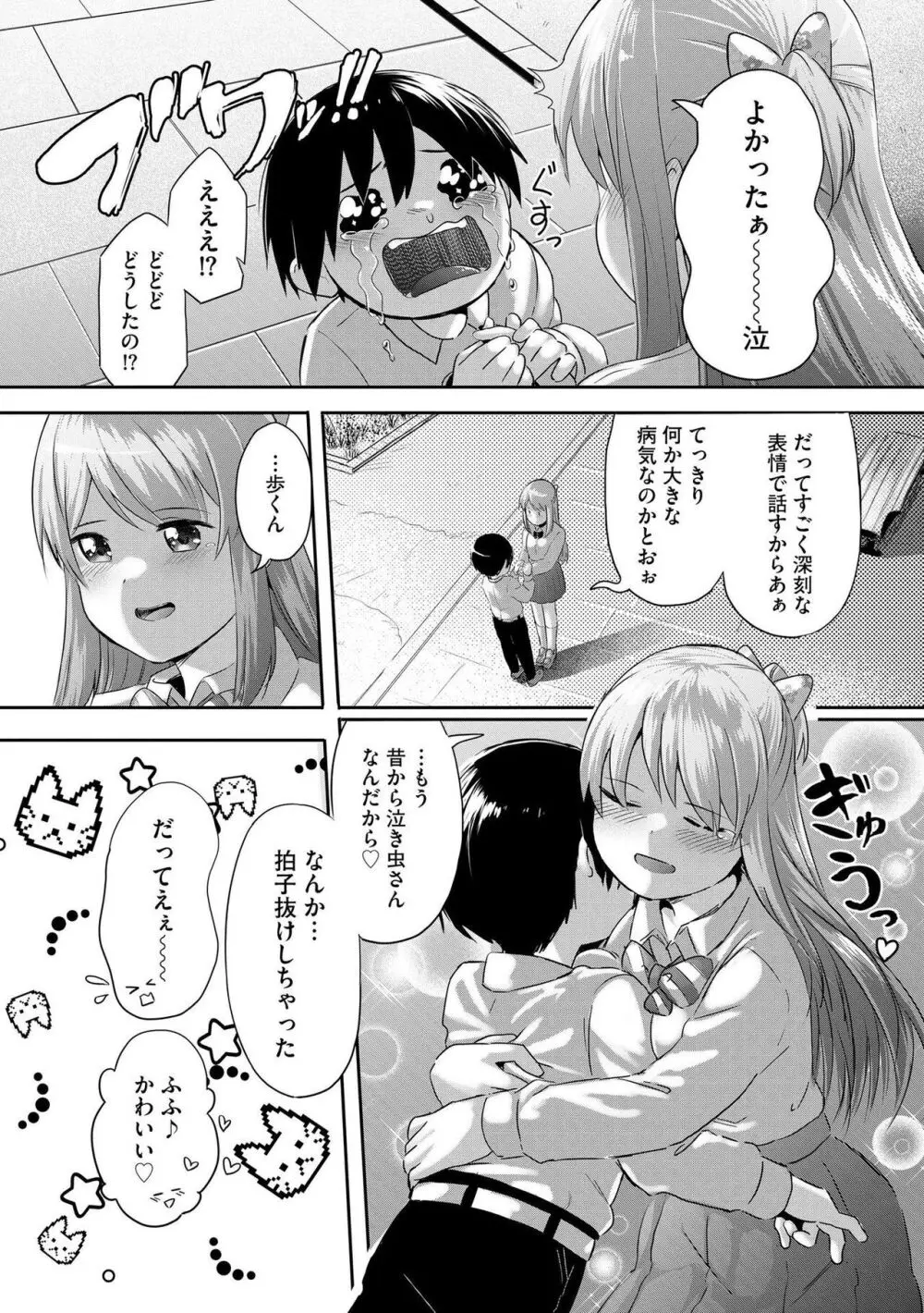 お姉ちゃんたちはショタっ子に夢中 ~こんな僕で大丈夫かな!?~ Page.124