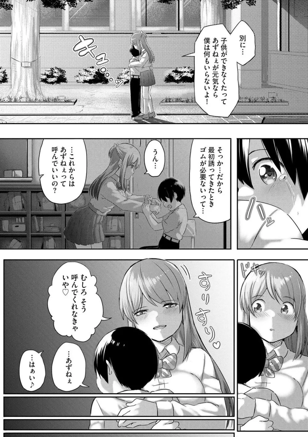 お姉ちゃんたちはショタっ子に夢中 ~こんな僕で大丈夫かな!?~ Page.125