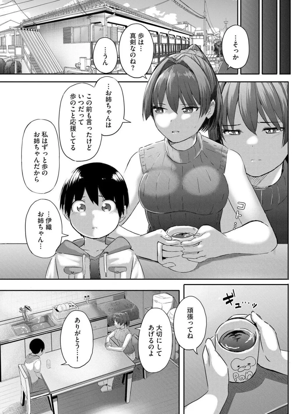 お姉ちゃんたちはショタっ子に夢中 ~こんな僕で大丈夫かな!?~ Page.126