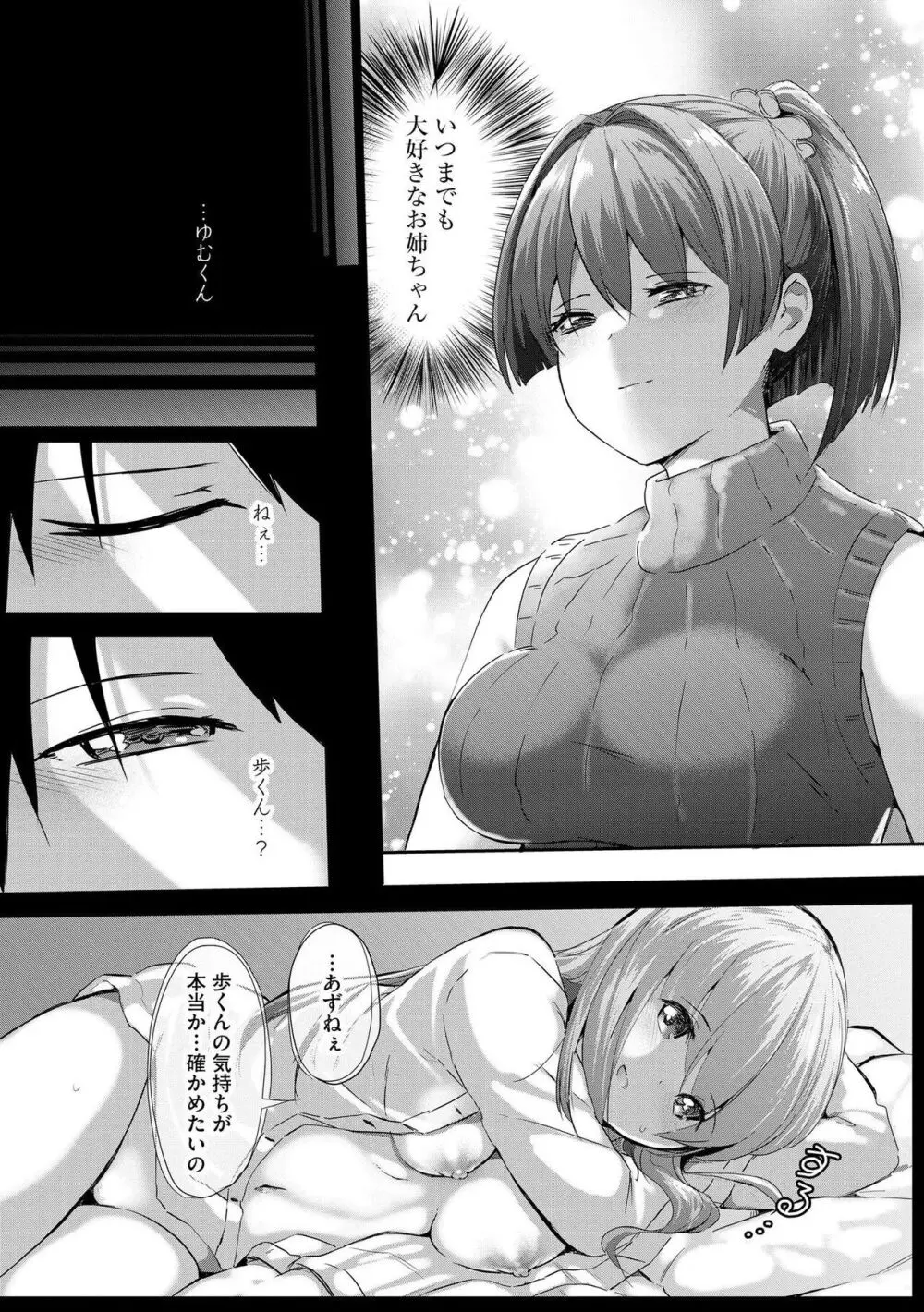 お姉ちゃんたちはショタっ子に夢中 ~こんな僕で大丈夫かな!?~ Page.127
