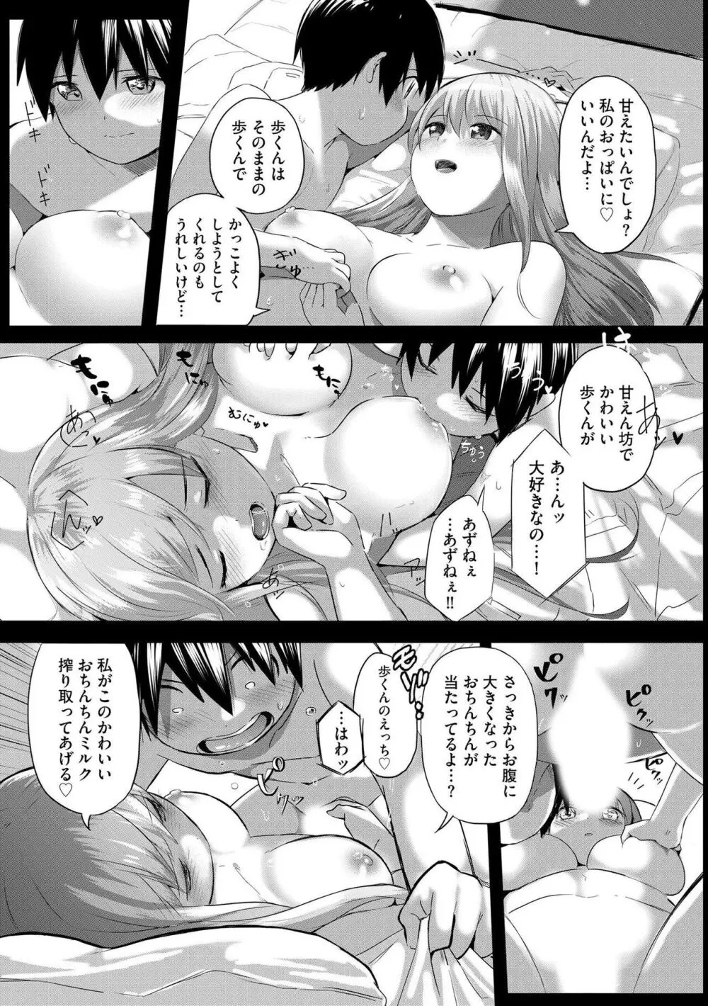 お姉ちゃんたちはショタっ子に夢中 ~こんな僕で大丈夫かな!?~ Page.129