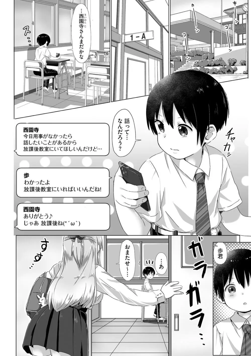 お姉ちゃんたちはショタっ子に夢中 ~こんな僕で大丈夫かな!?~ Page.13