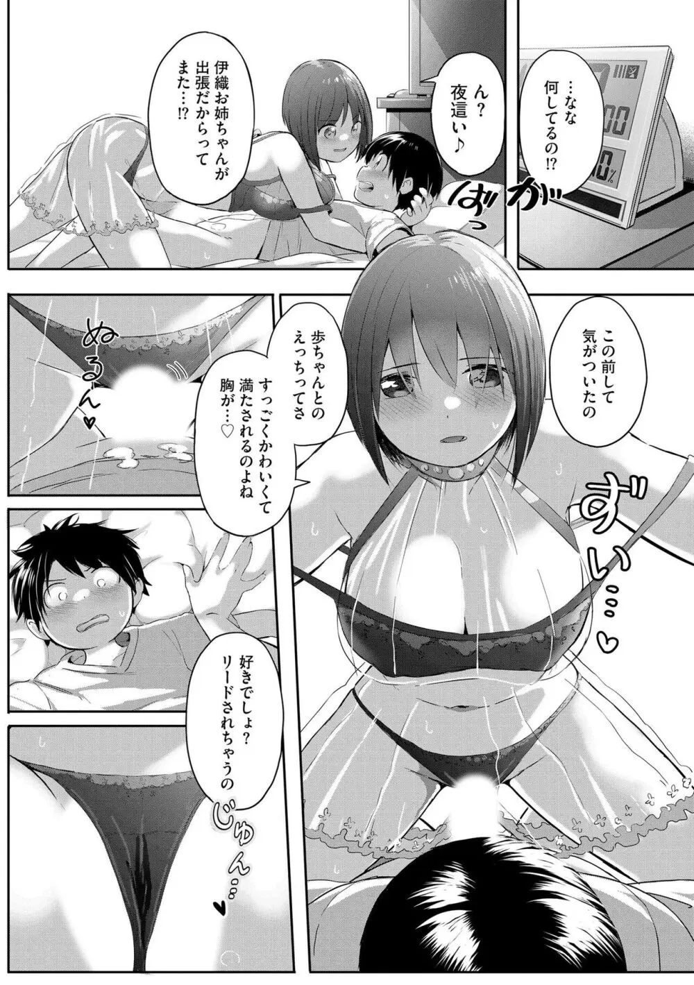 お姉ちゃんたちはショタっ子に夢中 ~こんな僕で大丈夫かな!?~ Page.133