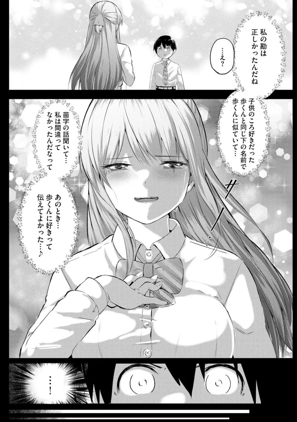 お姉ちゃんたちはショタっ子に夢中 ~こんな僕で大丈夫かな!?~ Page.135