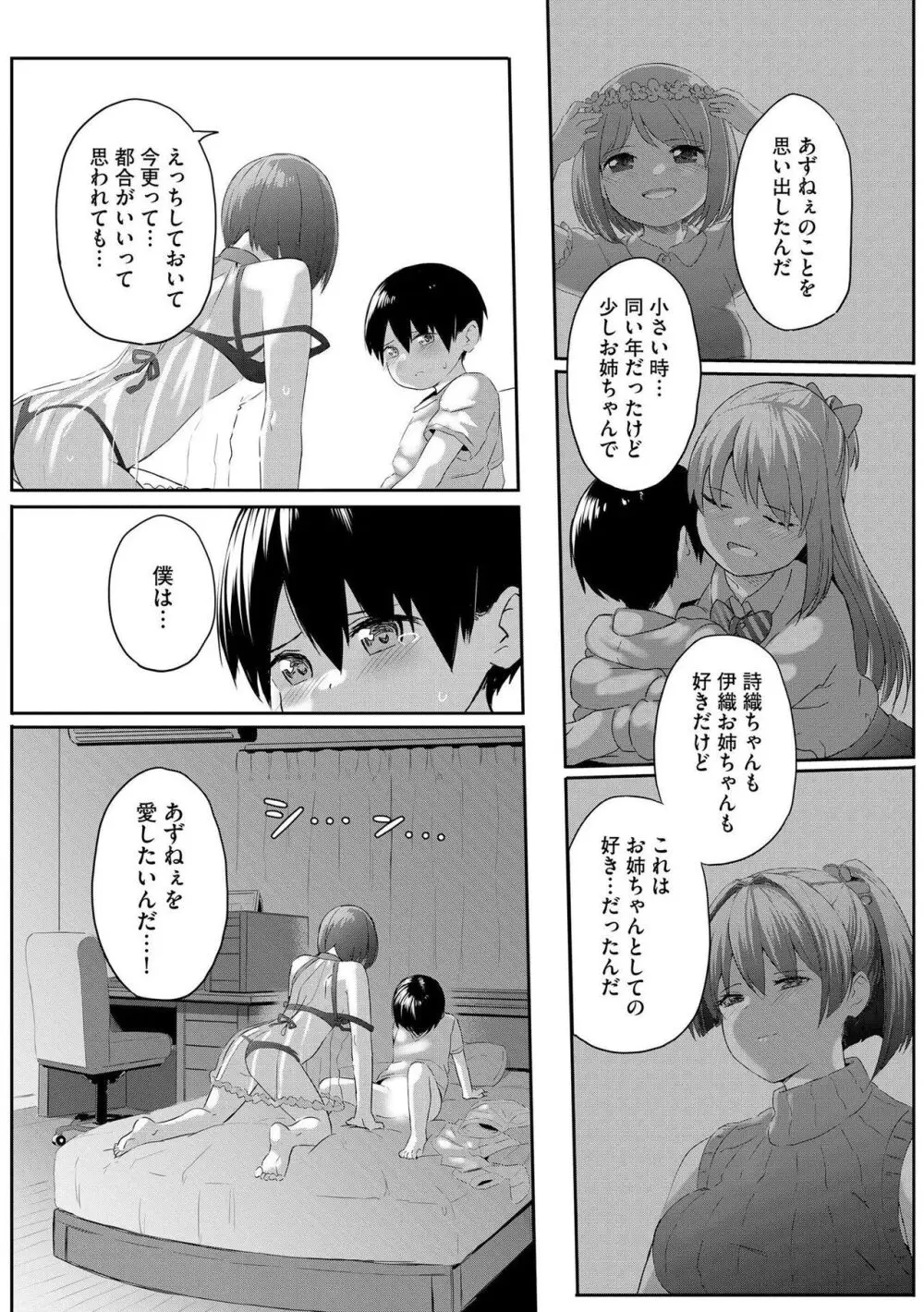 お姉ちゃんたちはショタっ子に夢中 ~こんな僕で大丈夫かな!?~ Page.137