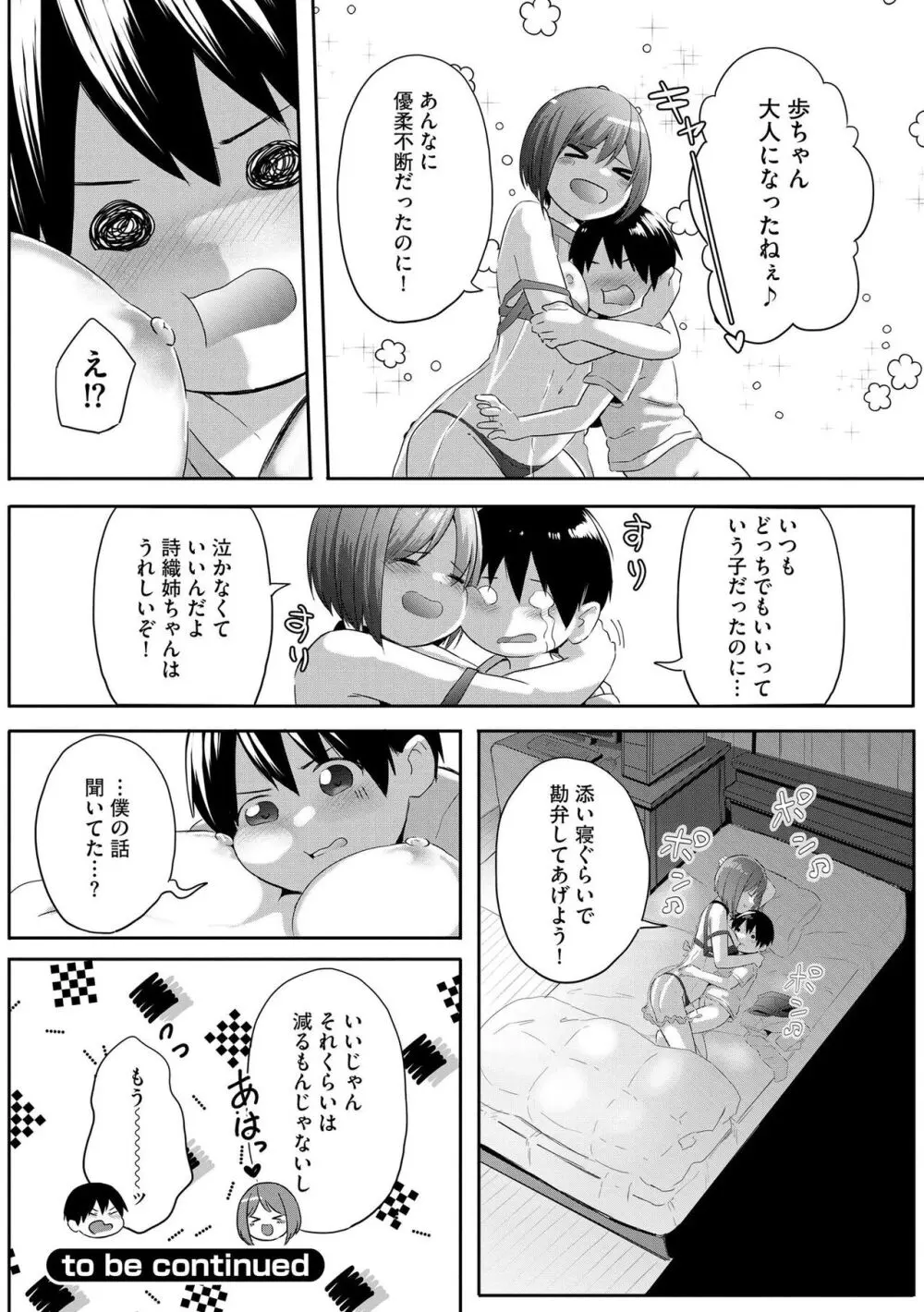 お姉ちゃんたちはショタっ子に夢中 ~こんな僕で大丈夫かな!?~ Page.138