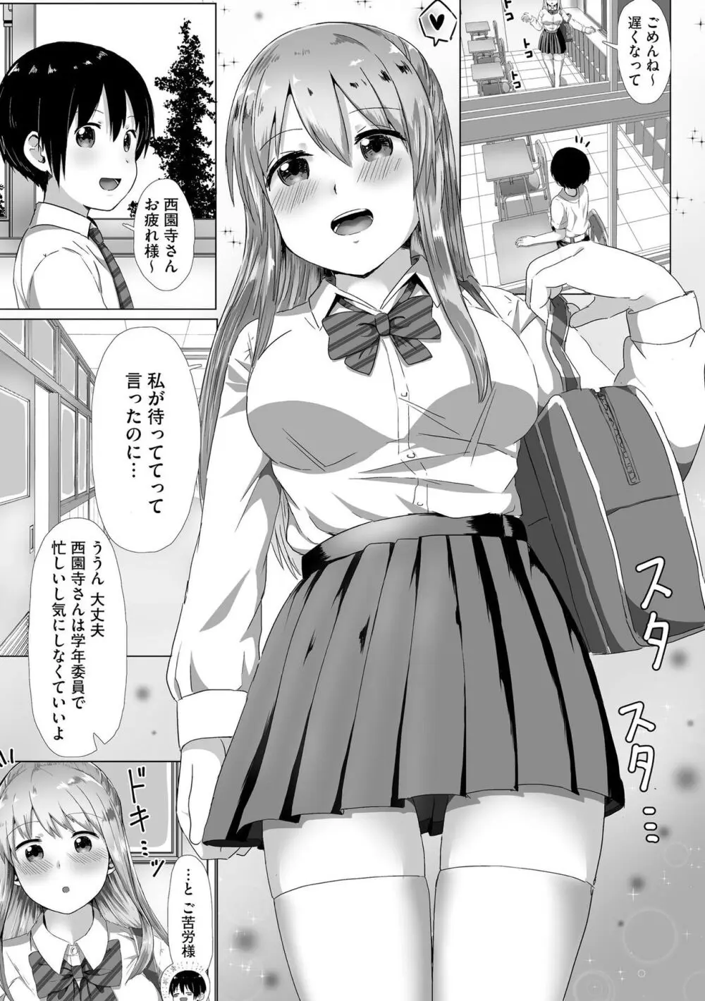 お姉ちゃんたちはショタっ子に夢中 ~こんな僕で大丈夫かな!?~ Page.14