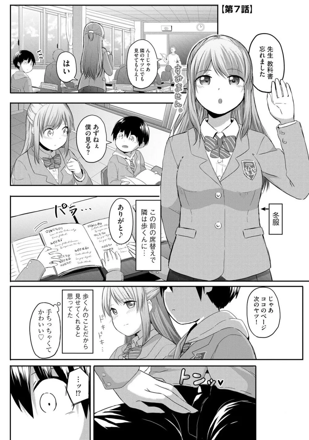 お姉ちゃんたちはショタっ子に夢中 ~こんな僕で大丈夫かな!?~ Page.140