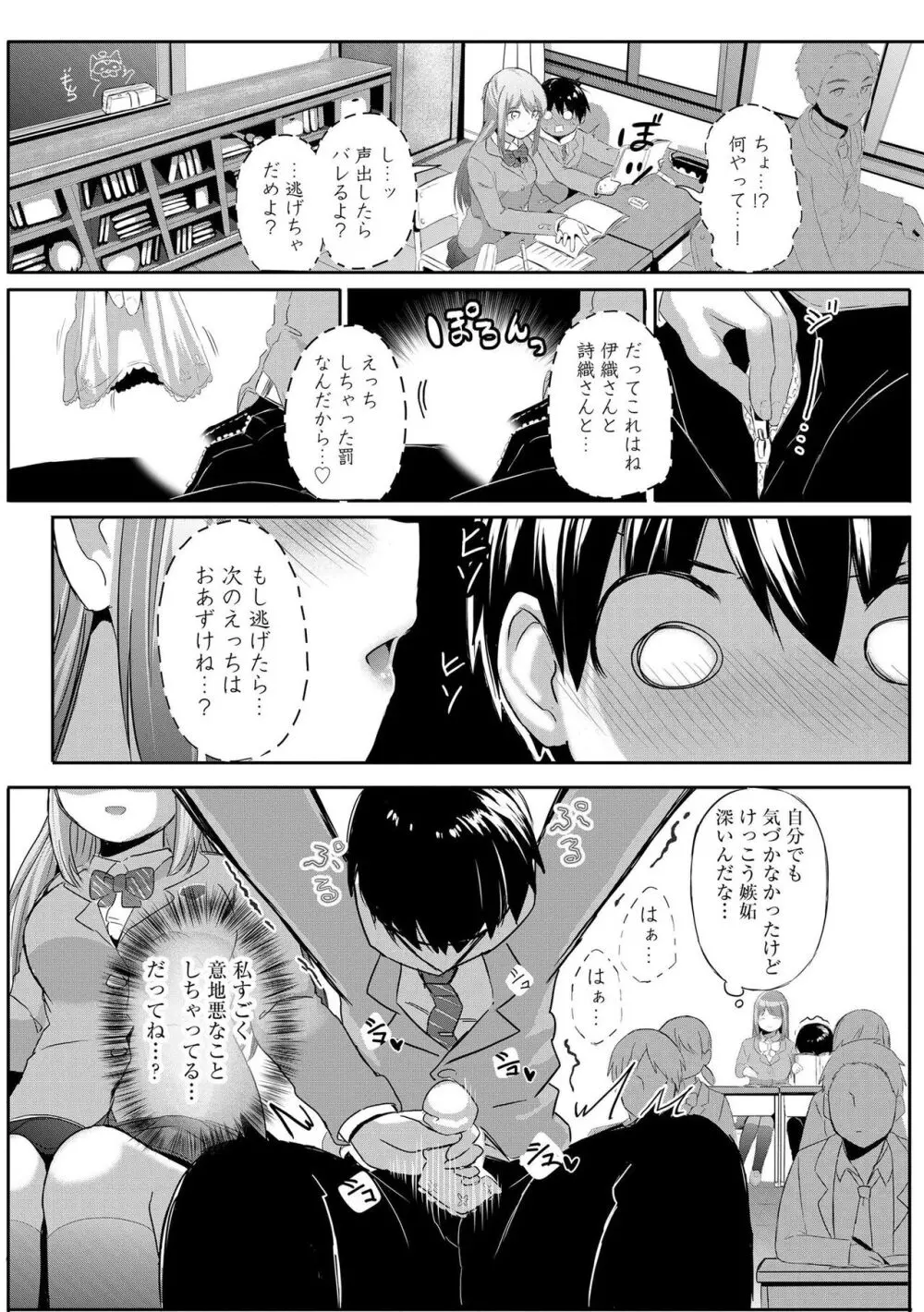お姉ちゃんたちはショタっ子に夢中 ~こんな僕で大丈夫かな!?~ Page.141