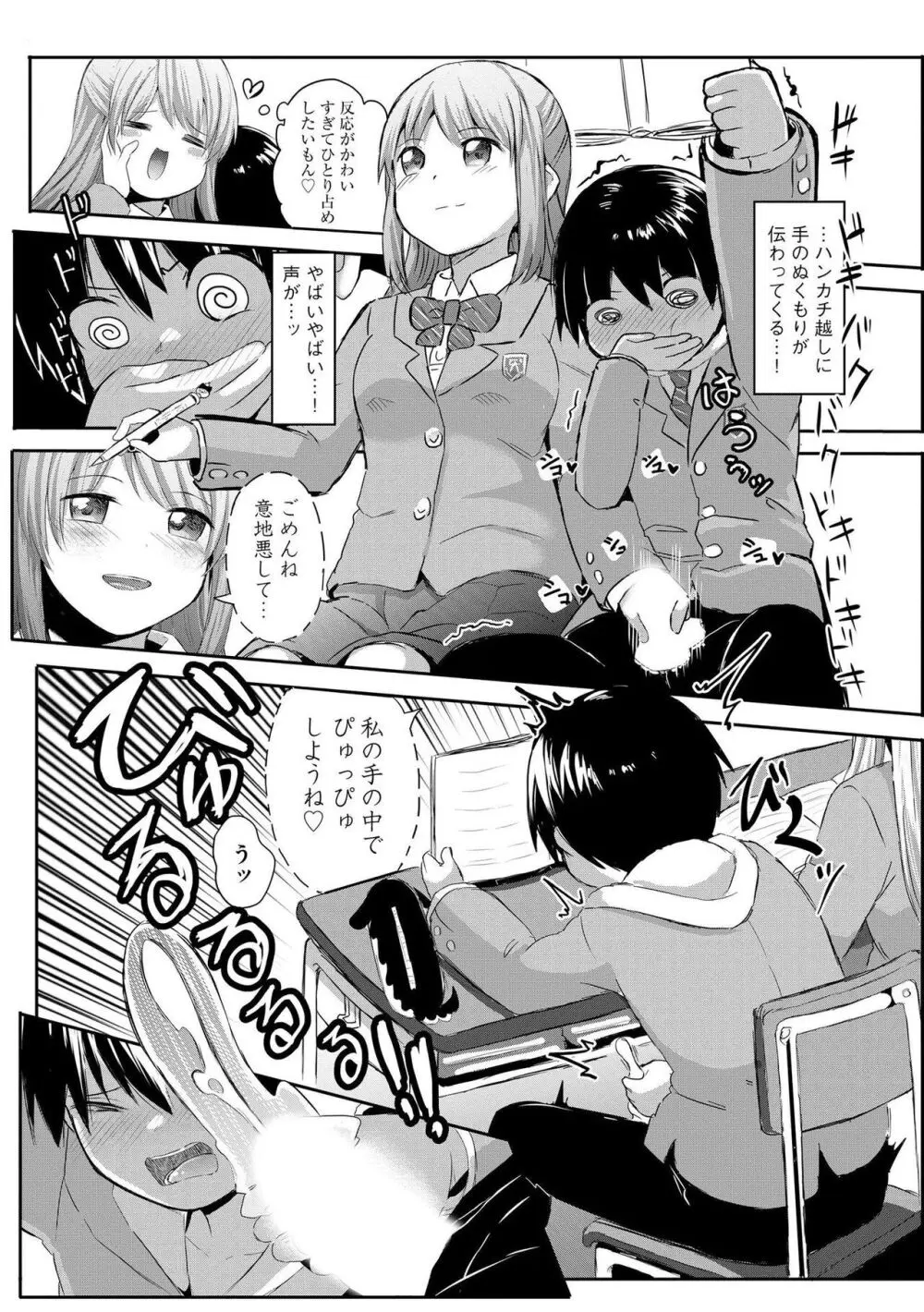 お姉ちゃんたちはショタっ子に夢中 ~こんな僕で大丈夫かな!?~ Page.142