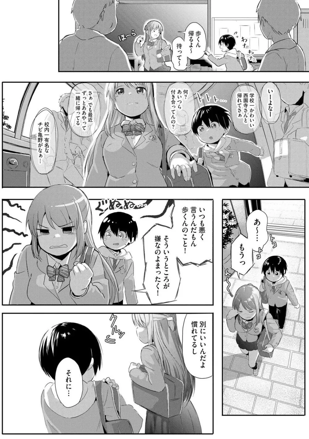 お姉ちゃんたちはショタっ子に夢中 ~こんな僕で大丈夫かな!?~ Page.143
