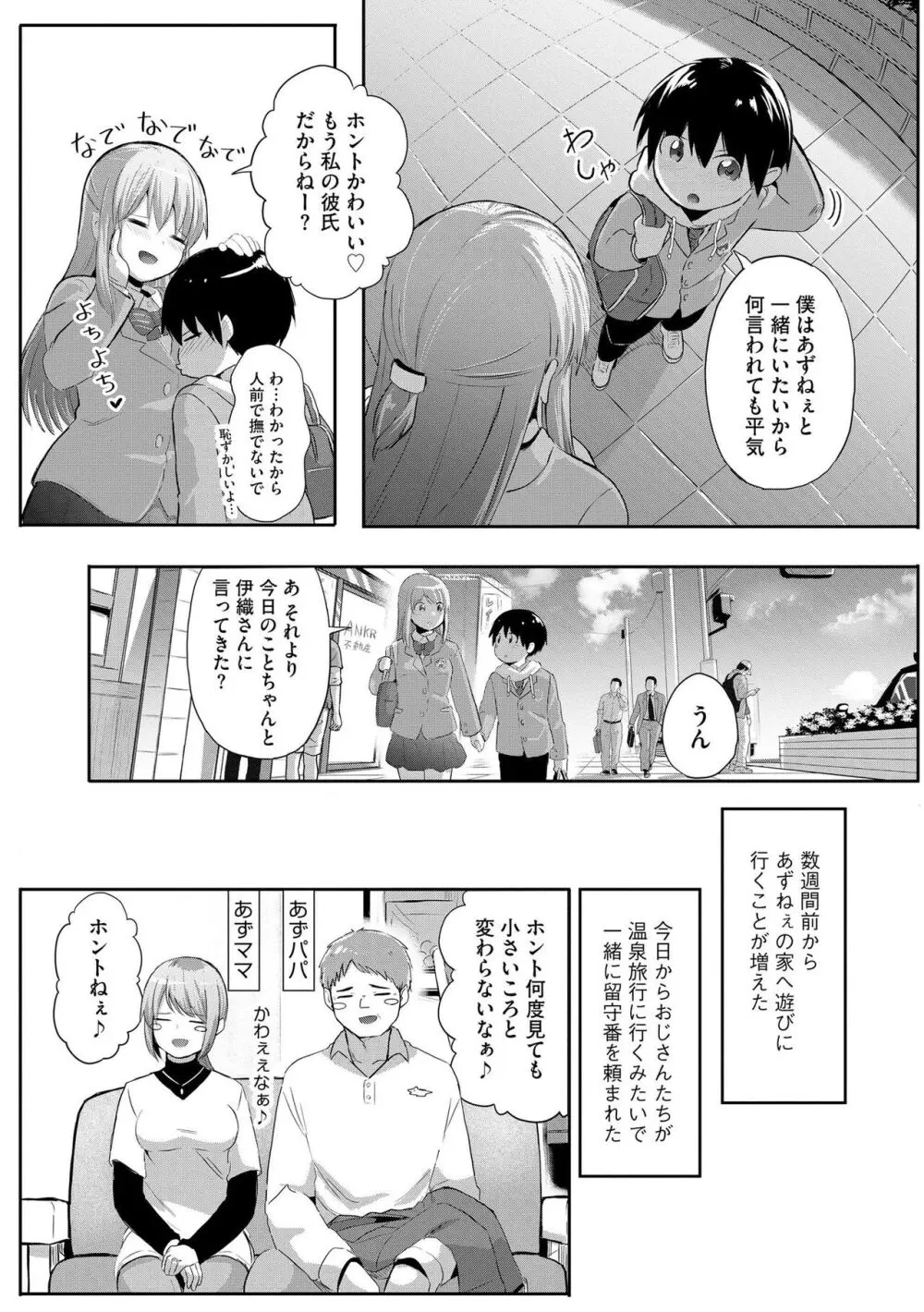お姉ちゃんたちはショタっ子に夢中 ~こんな僕で大丈夫かな!?~ Page.144
