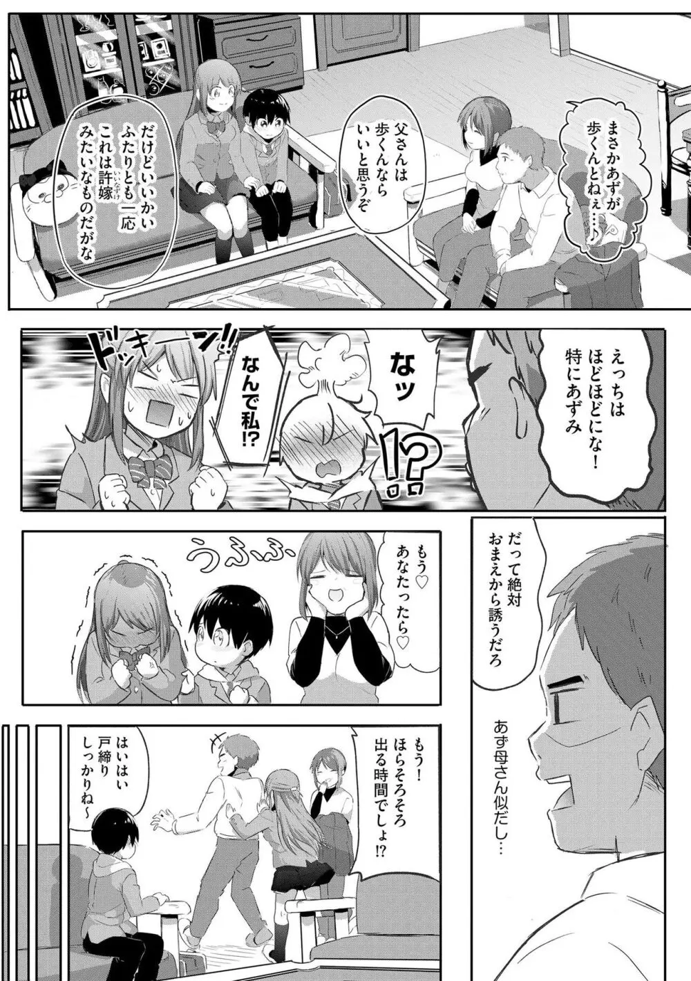 お姉ちゃんたちはショタっ子に夢中 ~こんな僕で大丈夫かな!?~ Page.145