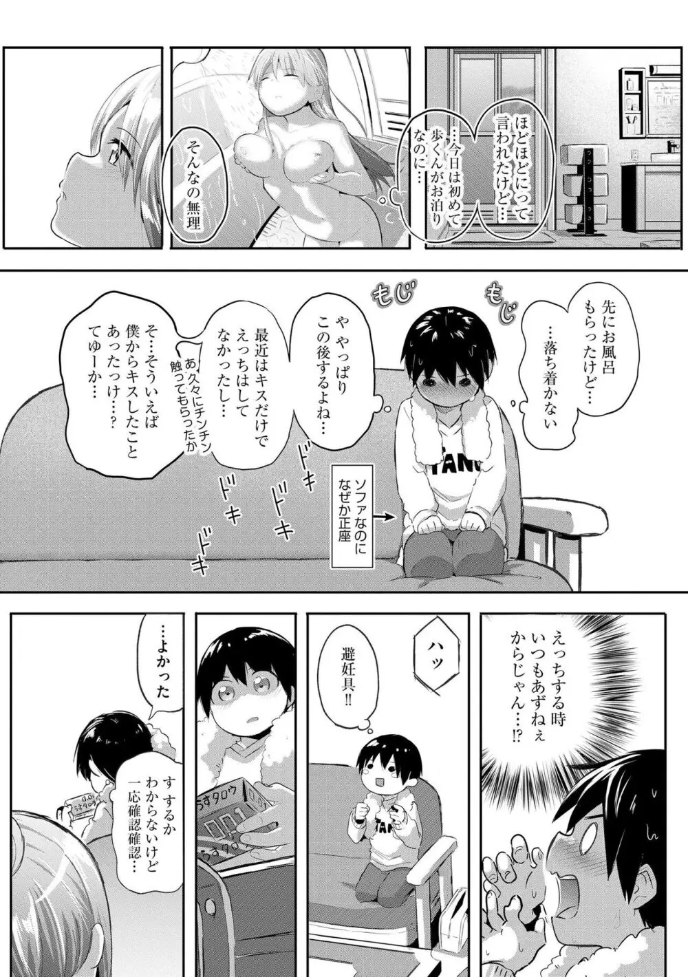 お姉ちゃんたちはショタっ子に夢中 ~こんな僕で大丈夫かな!?~ Page.146