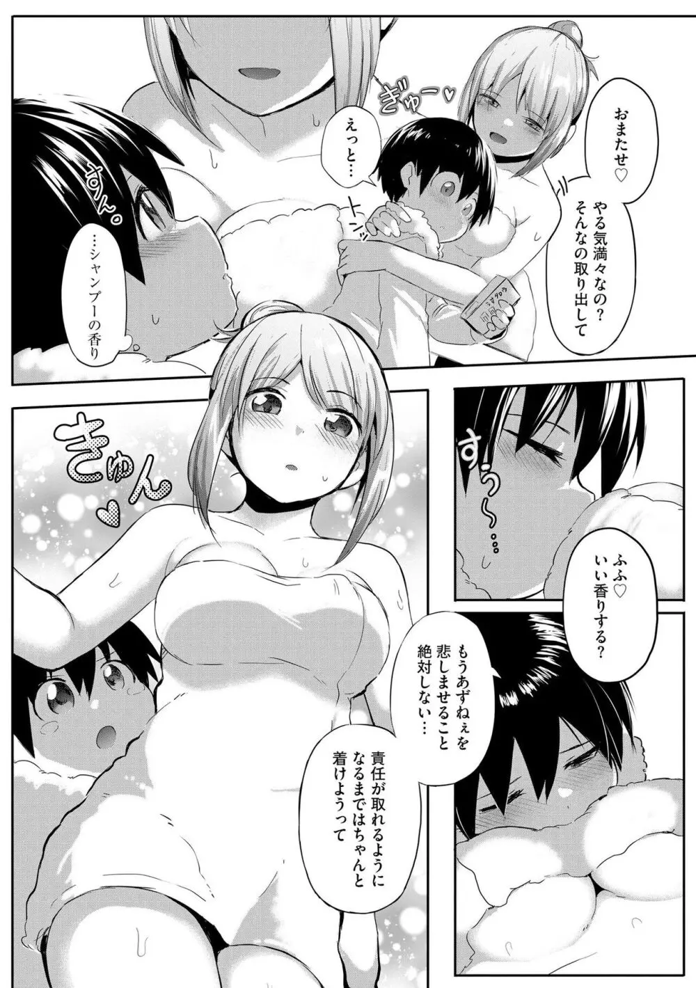 お姉ちゃんたちはショタっ子に夢中 ~こんな僕で大丈夫かな!?~ Page.147