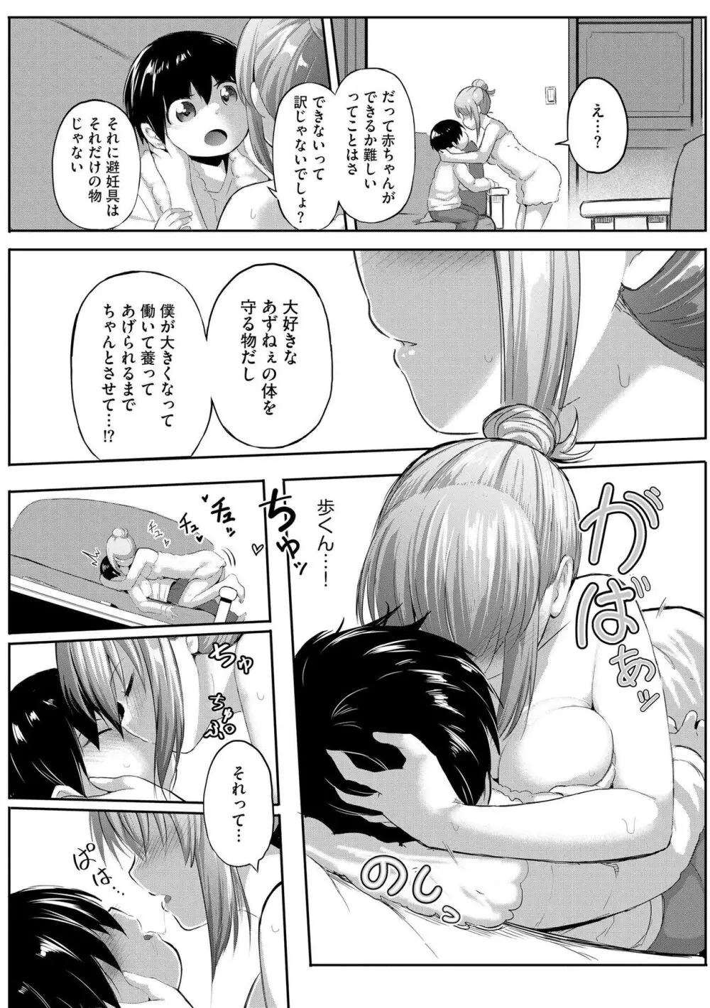 お姉ちゃんたちはショタっ子に夢中 ~こんな僕で大丈夫かな!?~ Page.148