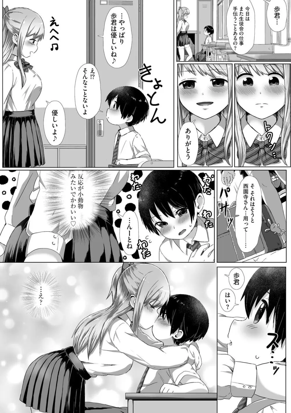 お姉ちゃんたちはショタっ子に夢中 ~こんな僕で大丈夫かな!?~ Page.15