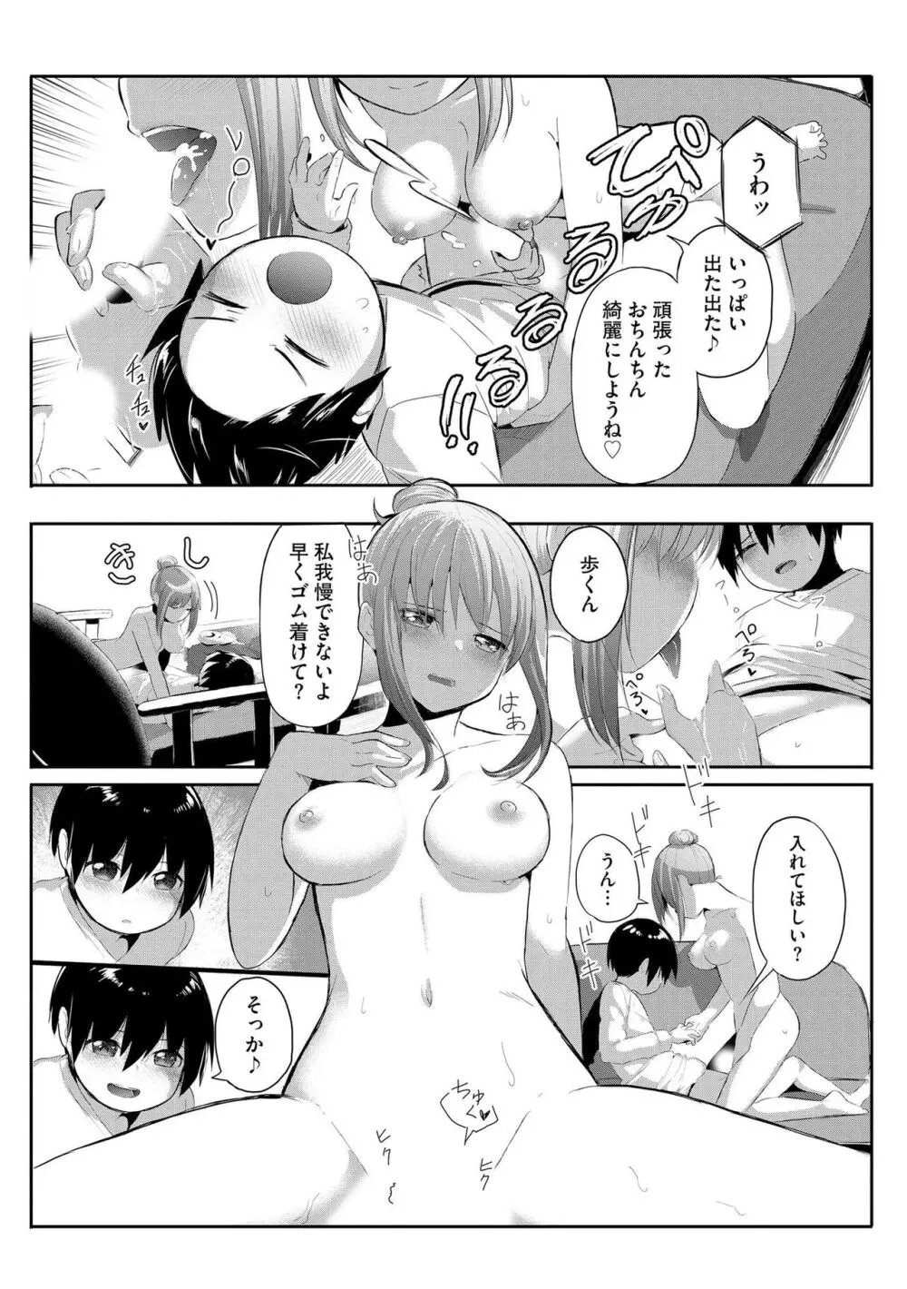 お姉ちゃんたちはショタっ子に夢中 ~こんな僕で大丈夫かな!?~ Page.152