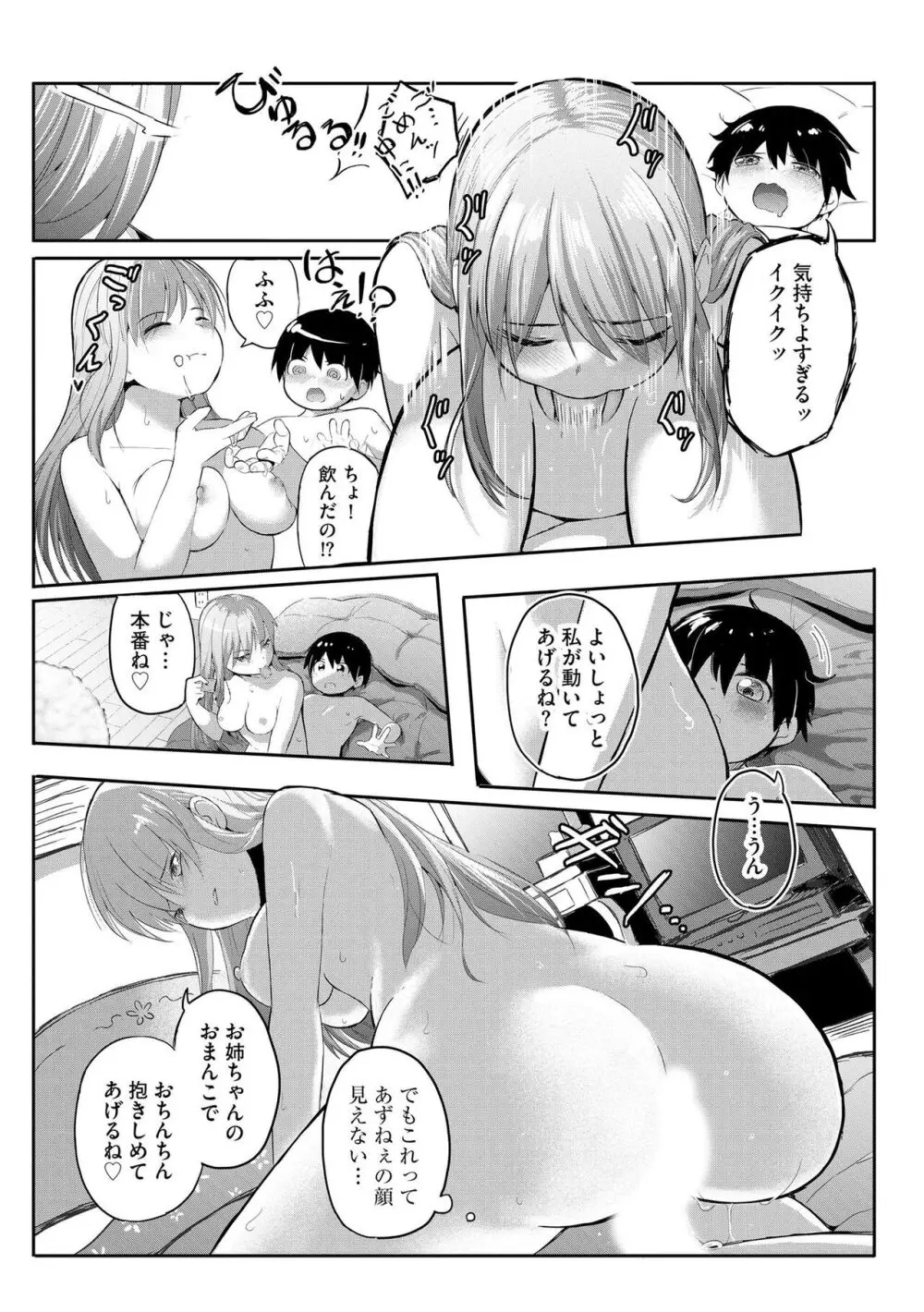 お姉ちゃんたちはショタっ子に夢中 ~こんな僕で大丈夫かな!?~ Page.156