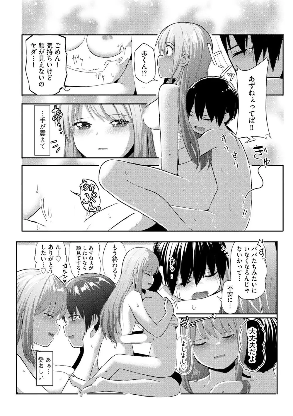 お姉ちゃんたちはショタっ子に夢中 ~こんな僕で大丈夫かな!?~ Page.158