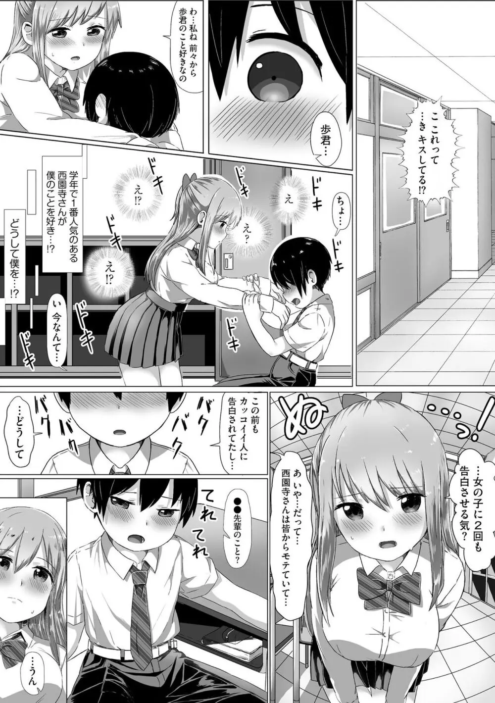 お姉ちゃんたちはショタっ子に夢中 ~こんな僕で大丈夫かな!?~ Page.16