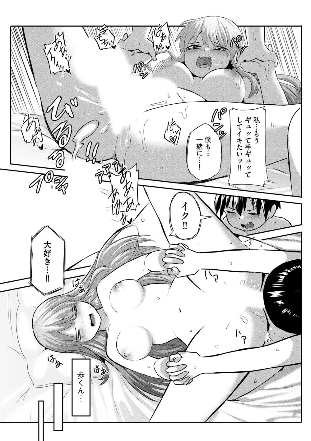 お姉ちゃんたちはショタっ子に夢中 ~こんな僕で大丈夫かな!?~ Page.160