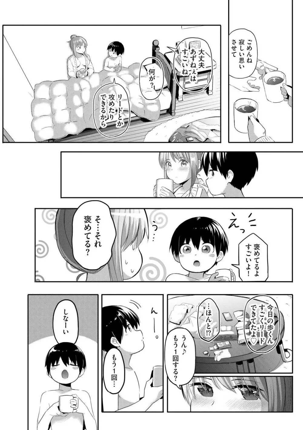 お姉ちゃんたちはショタっ子に夢中 ~こんな僕で大丈夫かな!?~ Page.161