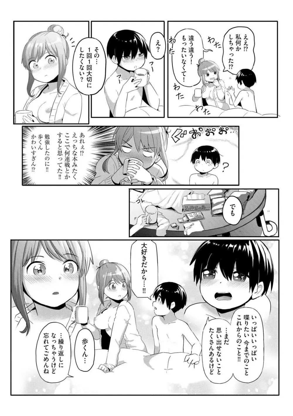 お姉ちゃんたちはショタっ子に夢中 ~こんな僕で大丈夫かな!?~ Page.162