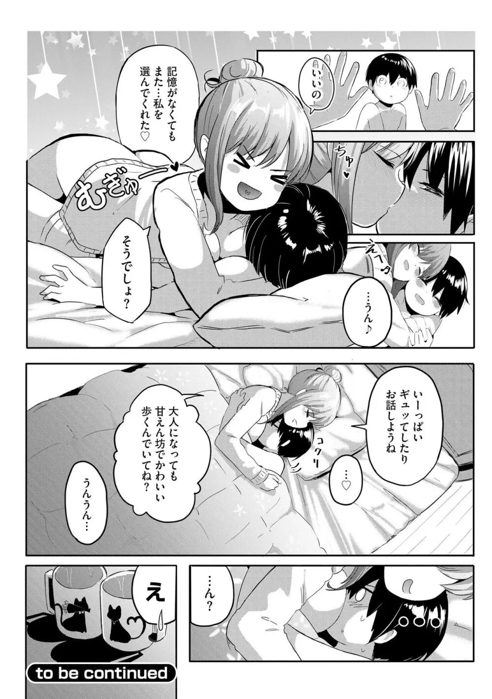 お姉ちゃんたちはショタっ子に夢中 ~こんな僕で大丈夫かな!?~ Page.163