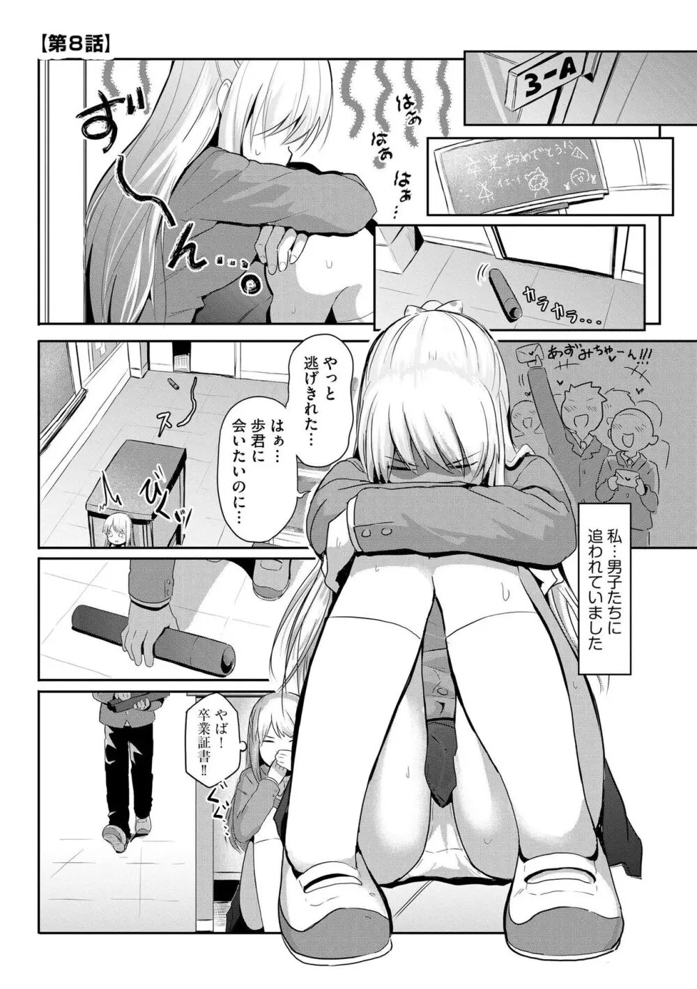 お姉ちゃんたちはショタっ子に夢中 ~こんな僕で大丈夫かな!?~ Page.165