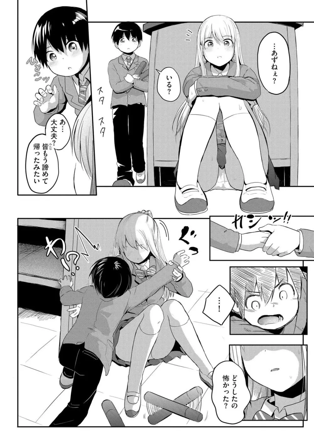 お姉ちゃんたちはショタっ子に夢中 ~こんな僕で大丈夫かな!?~ Page.166