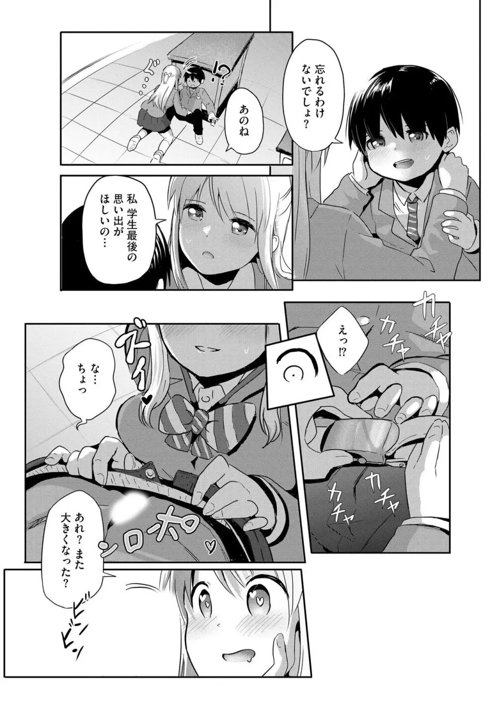 お姉ちゃんたちはショタっ子に夢中 ~こんな僕で大丈夫かな!?~ Page.168