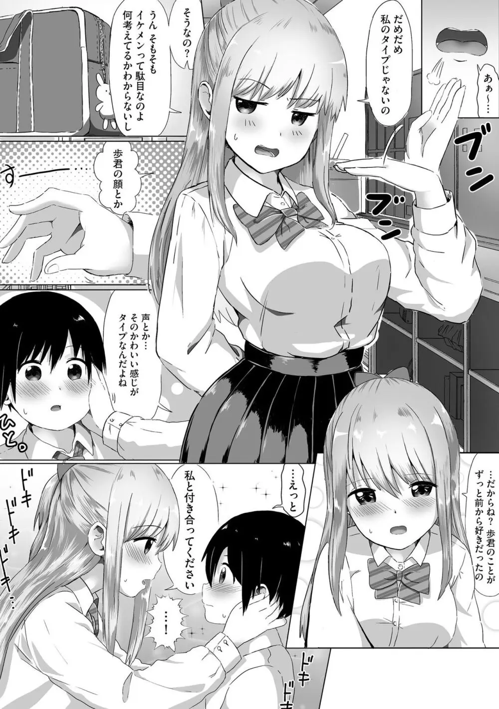 お姉ちゃんたちはショタっ子に夢中 ~こんな僕で大丈夫かな!?~ Page.17