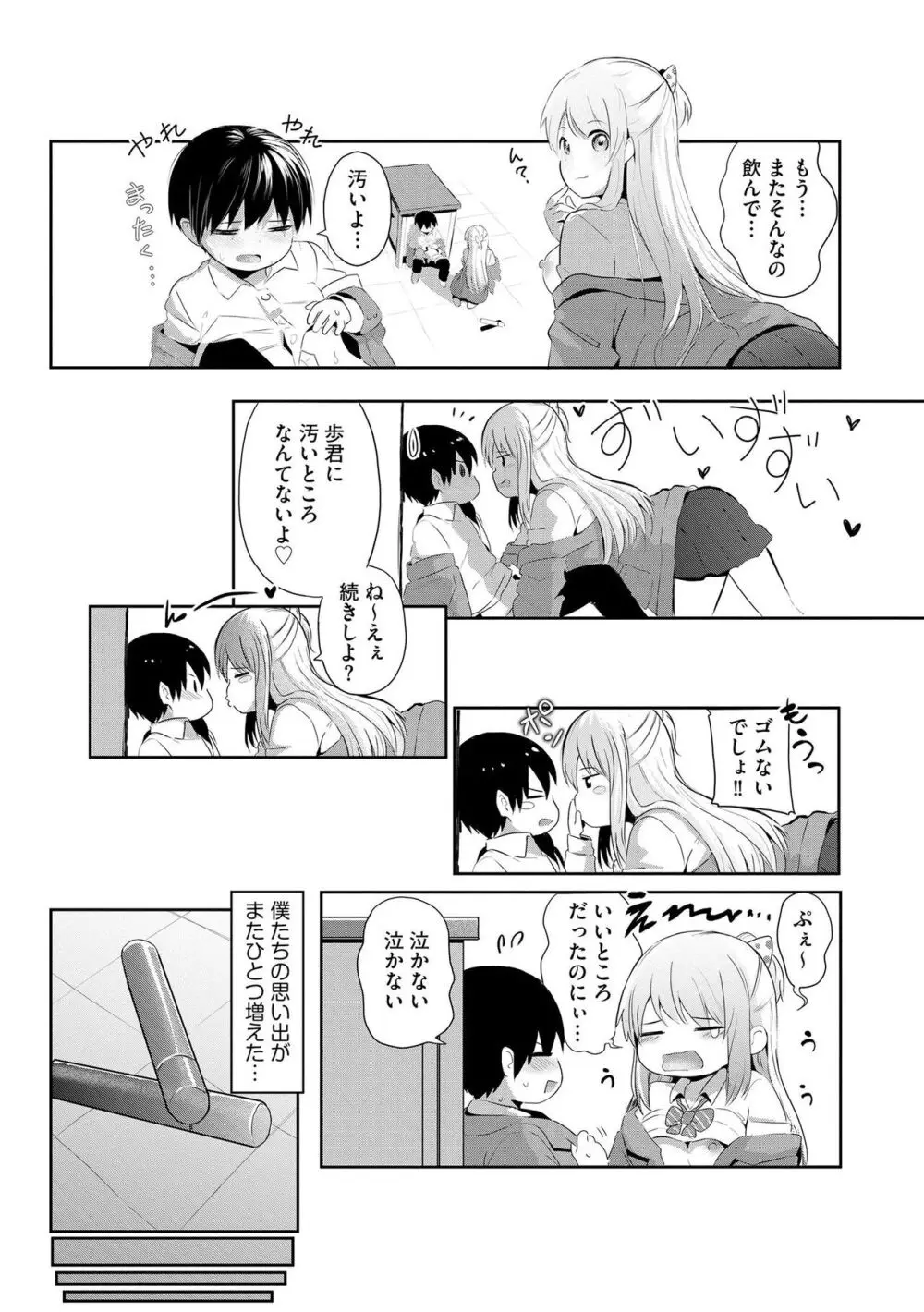 お姉ちゃんたちはショタっ子に夢中 ~こんな僕で大丈夫かな!?~ Page.172