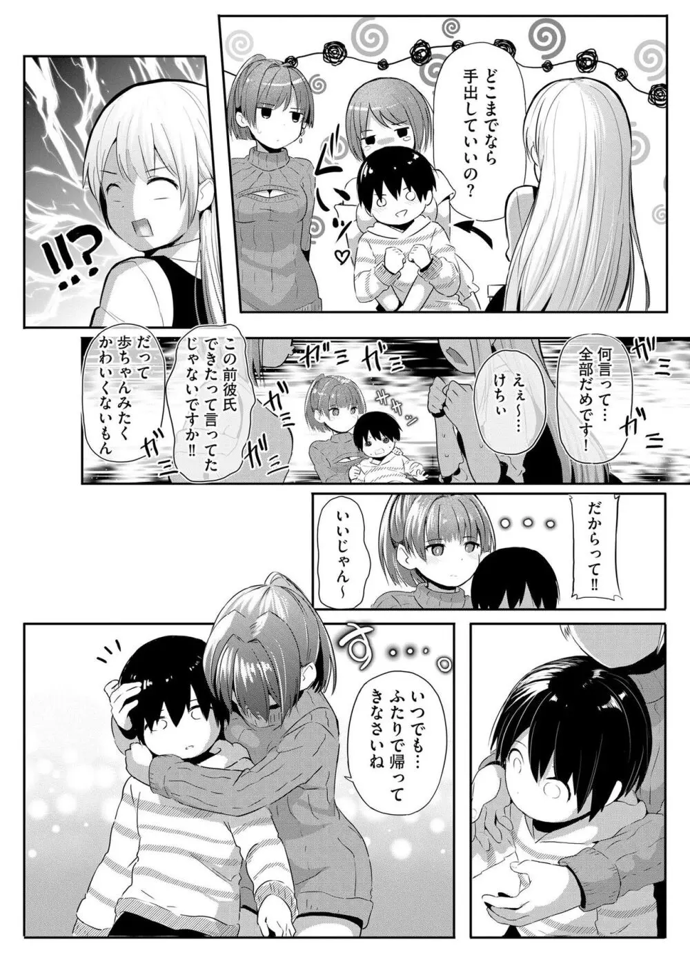 お姉ちゃんたちはショタっ子に夢中 ~こんな僕で大丈夫かな!?~ Page.174