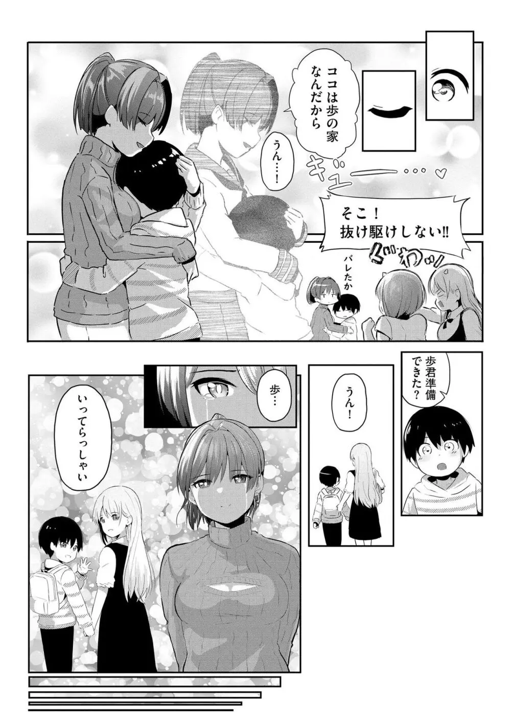 お姉ちゃんたちはショタっ子に夢中 ~こんな僕で大丈夫かな!?~ Page.175