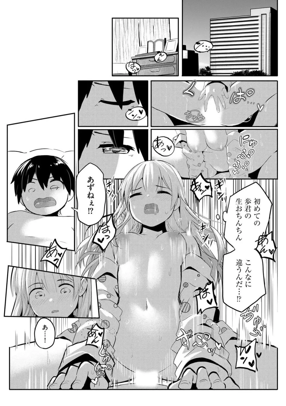 お姉ちゃんたちはショタっ子に夢中 ~こんな僕で大丈夫かな!?~ Page.176