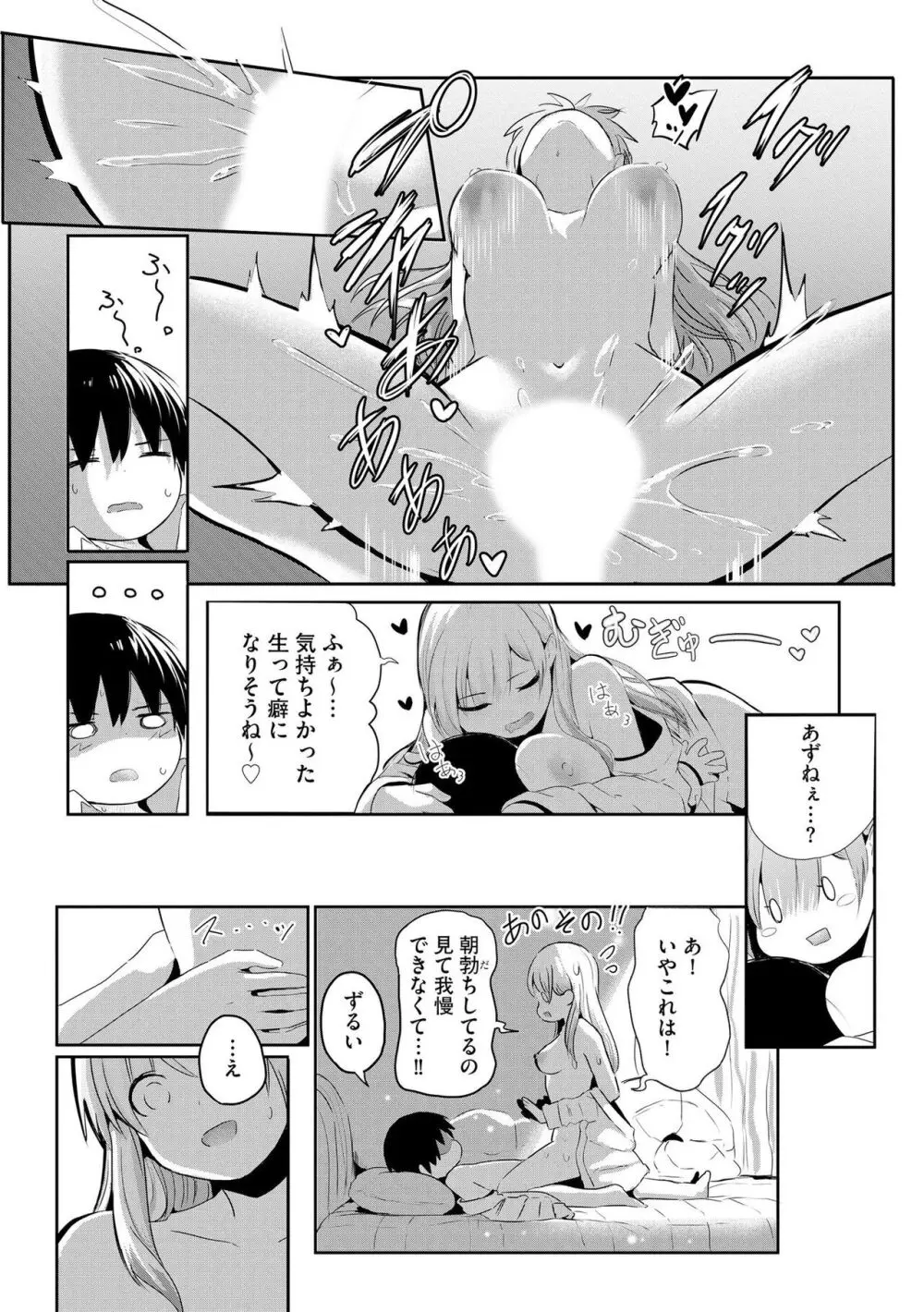 お姉ちゃんたちはショタっ子に夢中 ~こんな僕で大丈夫かな!?~ Page.178