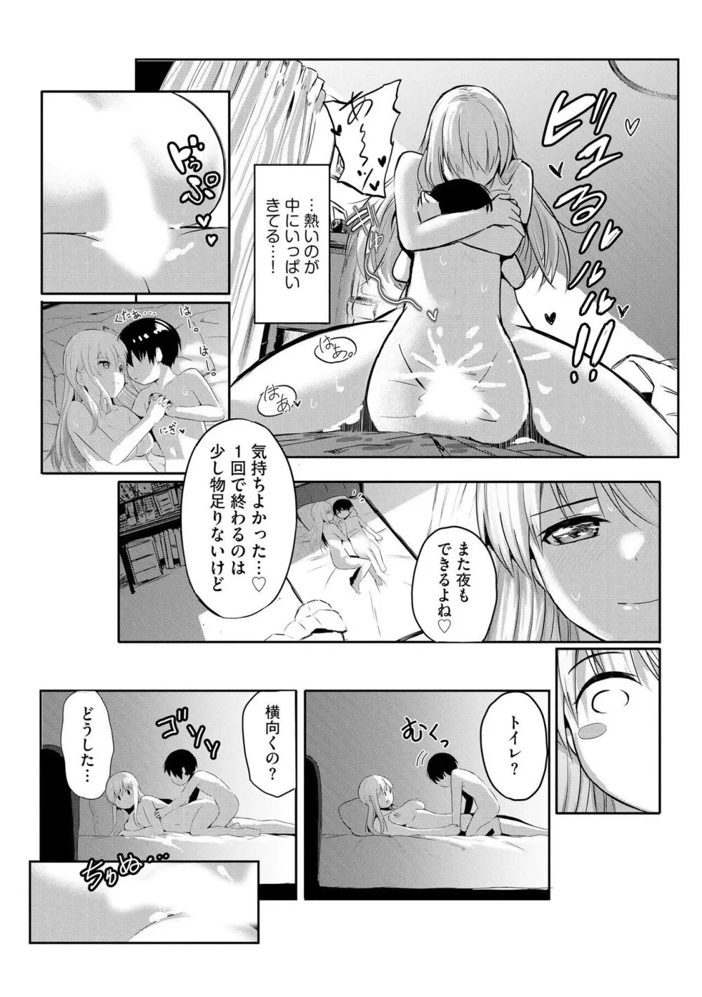 お姉ちゃんたちはショタっ子に夢中 ~こんな僕で大丈夫かな!?~ Page.181